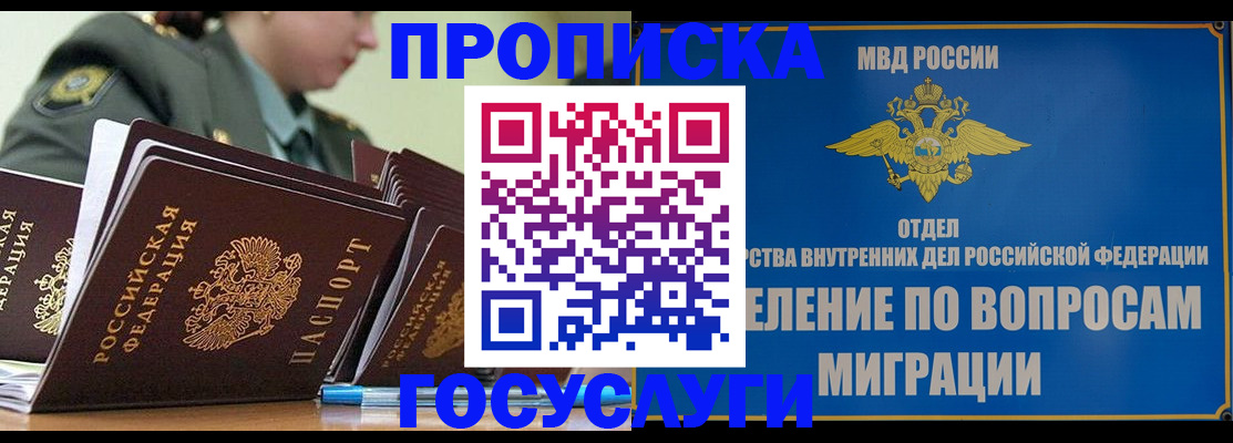 прописка в Мантурово