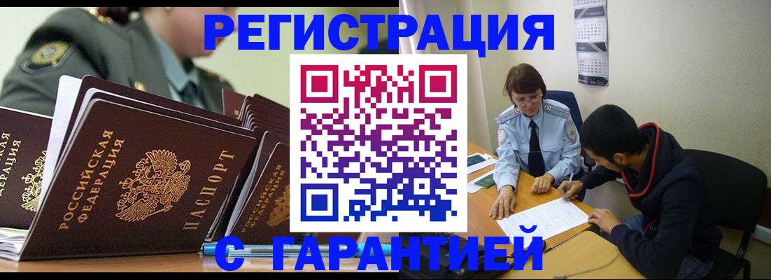 прописка законно в Мантурово